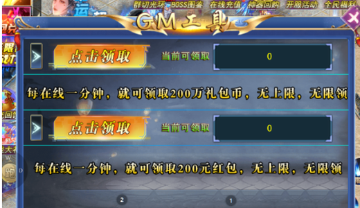 龙腾传世（贪玩传世）【99级】血饮天下 无限领礼包币