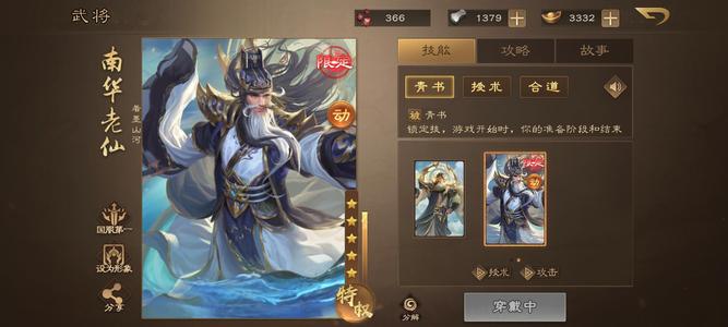 三国杀OL【120级】南华老仙（传动）谋鲁肃魔貂蝉