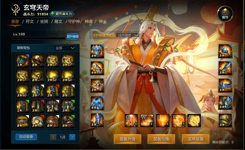 英魂之刃（端游）【30级】觉醒神戏玉帝