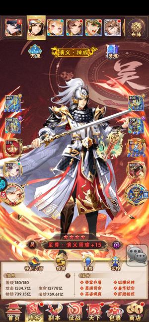少年三国志【150级】魂金周瑜差点五星130万兆