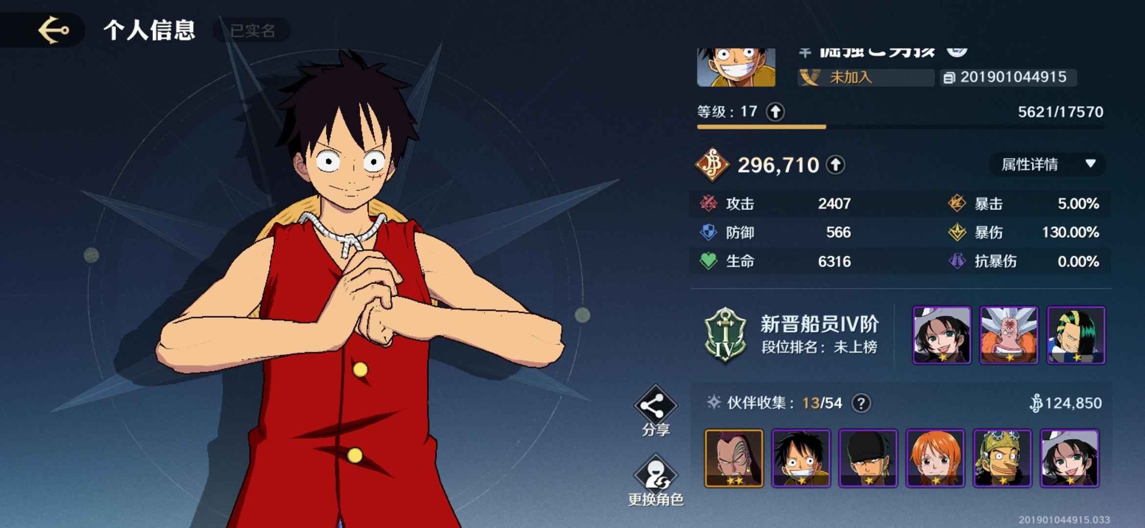 航海王：壮志雄心【17级】海贼王游戏号