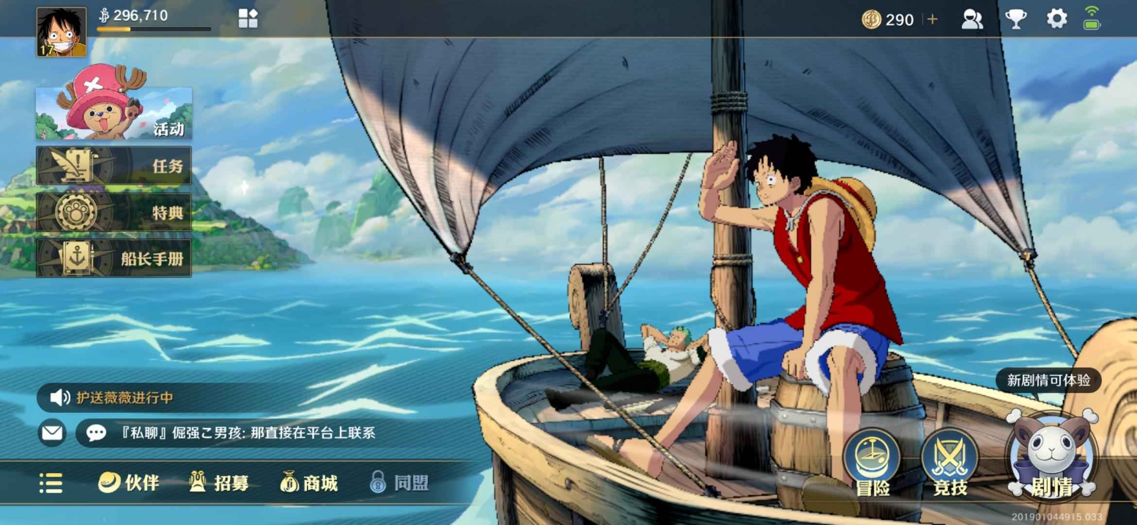航海王：壮志雄心【17级】海贼王游戏号