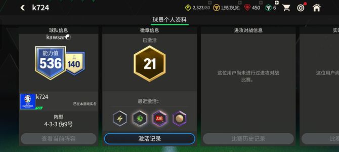 FC足球世界【50级】巴拉克龙卡一个两个145
