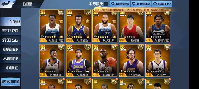 最强NBA【33级】华子 枸杞哥 戈贝尔