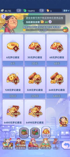梦幻西游网页版【534级】V30便宜处理，带6个小号