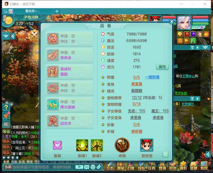 神武5逍遥外传【150级魔王.魔王】成品魔王号带仙兽