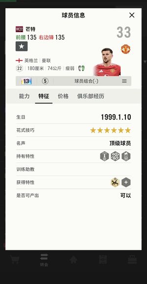 FC Online 足球在线4我一门曼联英格兰切尔西芒特13