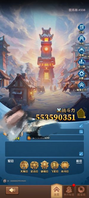三国：冰河时代精氪爵12