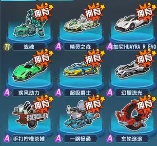 QQ飞车战魂加17辆A