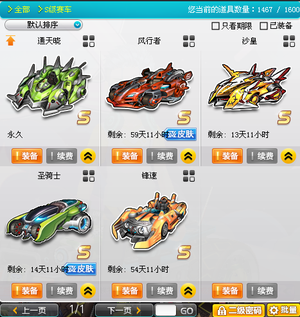 QQ飞车极品226S加18辆A