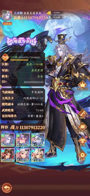 少年名将【337级】极品账号甩卖