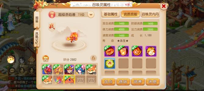 梦幻西游（手游）超级赤焰兽飞剑80万物资