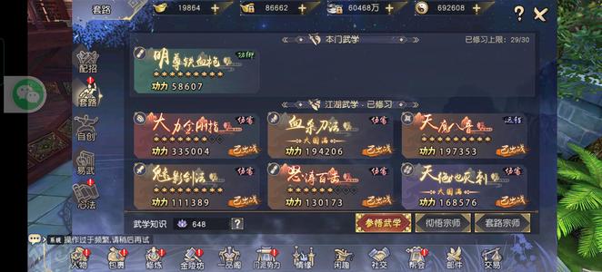 九阴真经3D【50级女明教】没时间不会玩