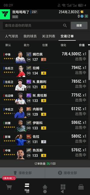 FC Online 足球在线4纯BP号254兆加一堆垫子卡