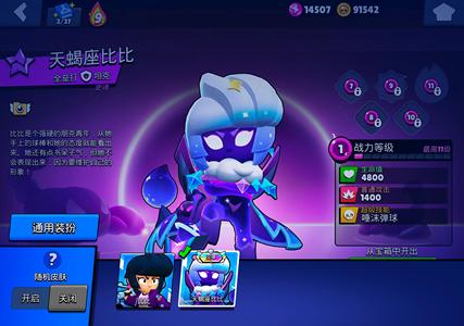 荒野乱斗【31英雄0皮肤】裸星座皮9万多金币