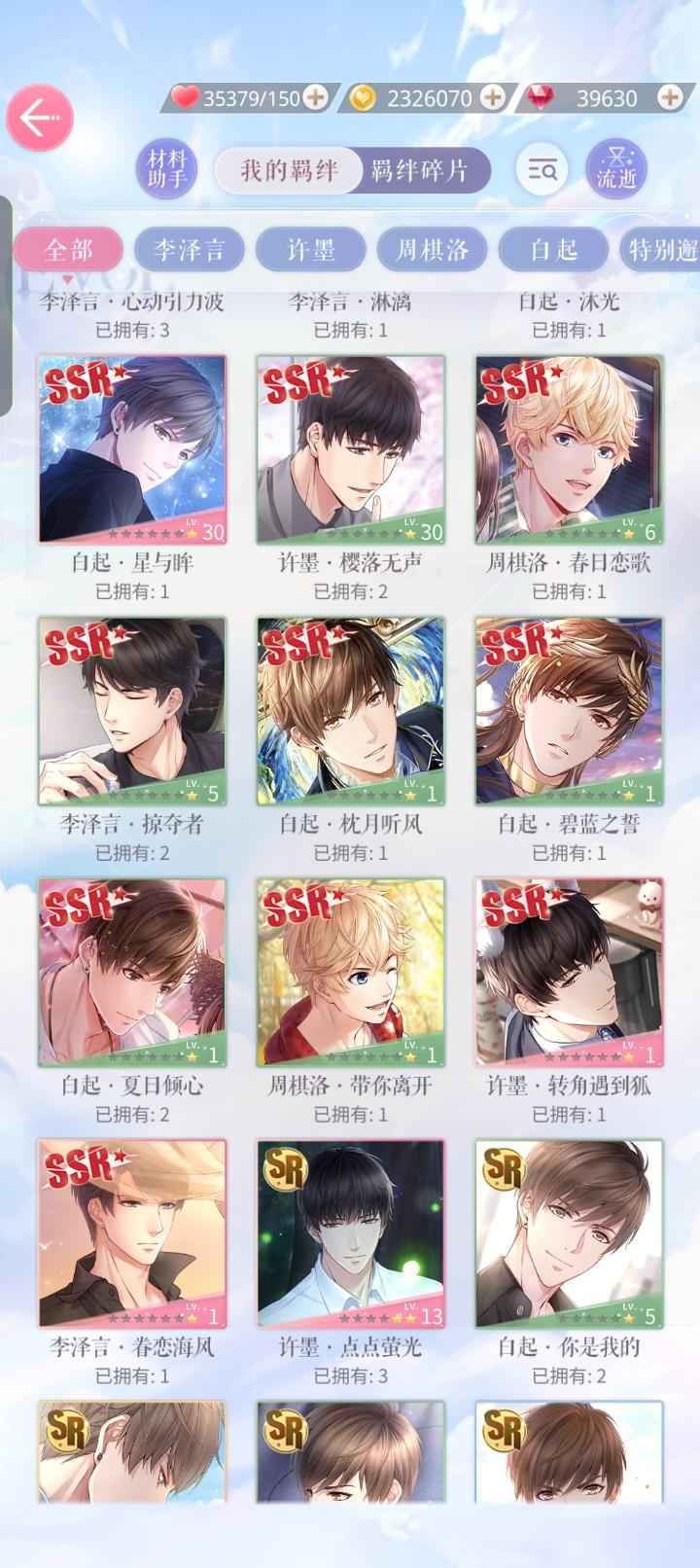恋与制作人【70级】恋与制作人