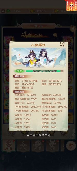 仙变3【710级】仙变三近400亿战力
