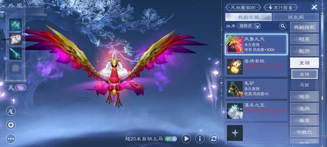 倩女幽魂18套高战偃师，凤舞九天