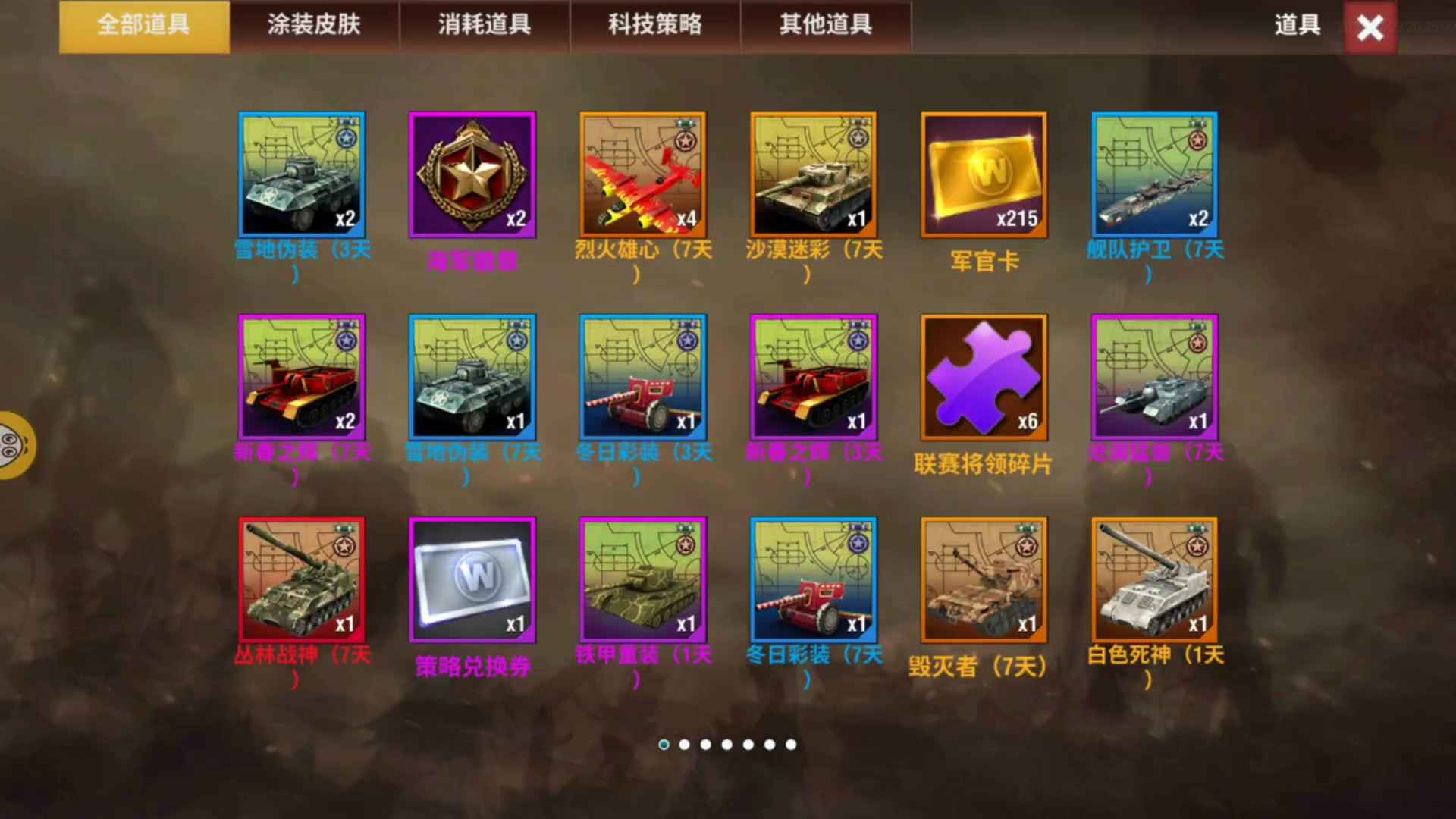 二战风云2永久皮白银2水晶号x38