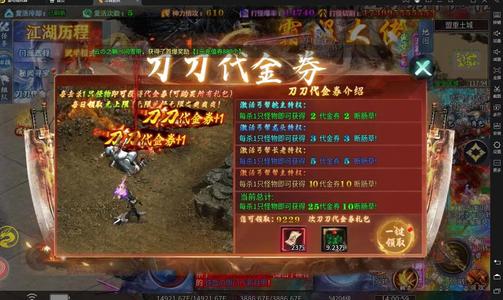 最传奇【50级】金庸武侠超变 刀刀代金券