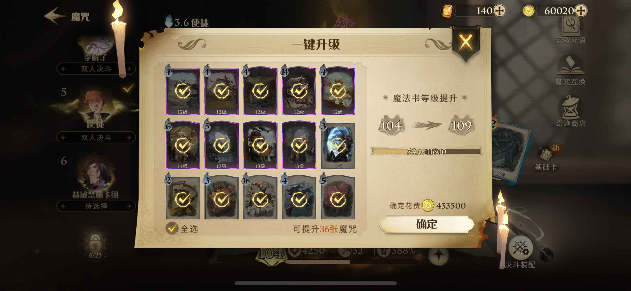 哈利波特：魔法觉醒【苹果版】【104级】18级牛牛，助小女子尽快跑路