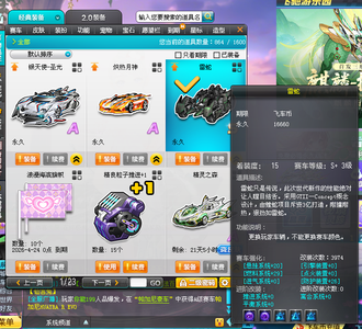 QQ飞车1s雷蛇双四级5a