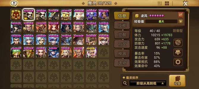 魔灵召唤暗武器光猫3光暗140野小符文