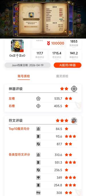 魔灵召唤二红暗蝶5光暗1700符文分