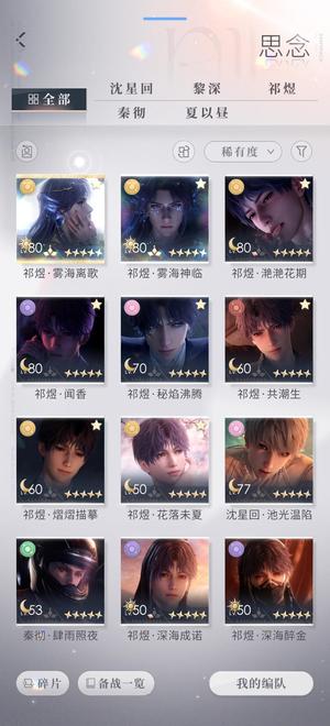 恋与深空祁煜雾海套满花！31金！5k钻
