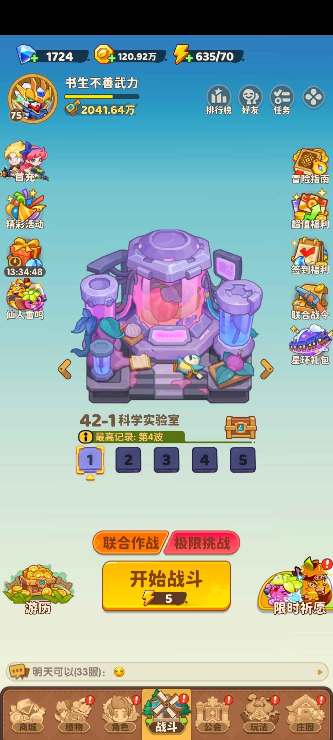 保卫向日葵【65级】双蛇60科技12