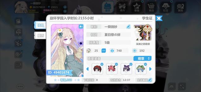 崩坏学园2【9999,9999威力560级号】顶级大佬号