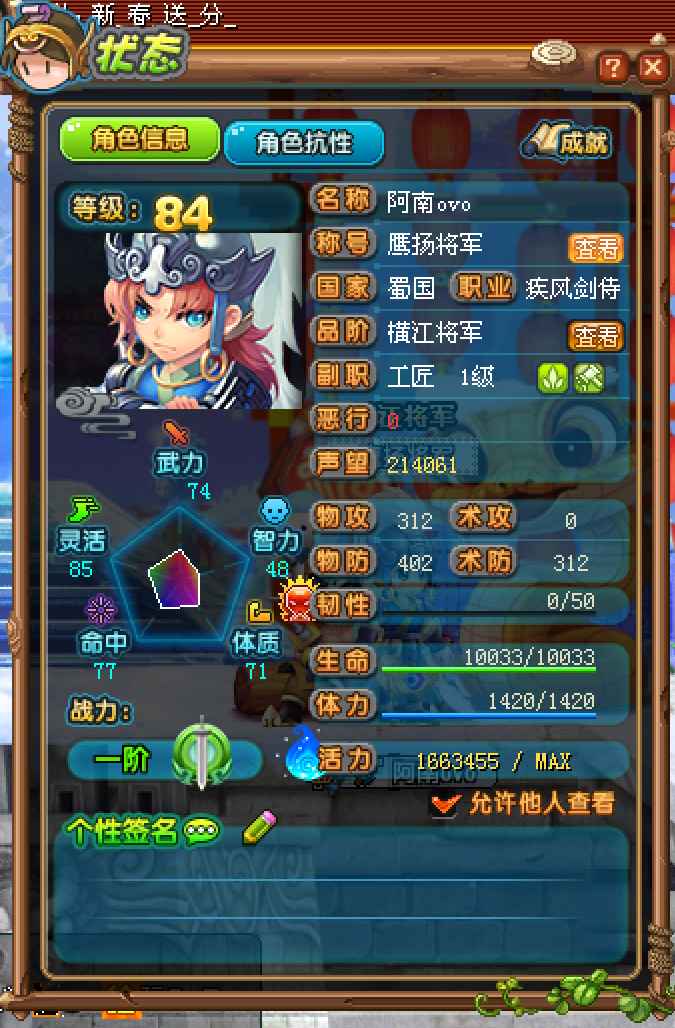 QQ三国【84级剑侍】84级剑侍单刀赴会