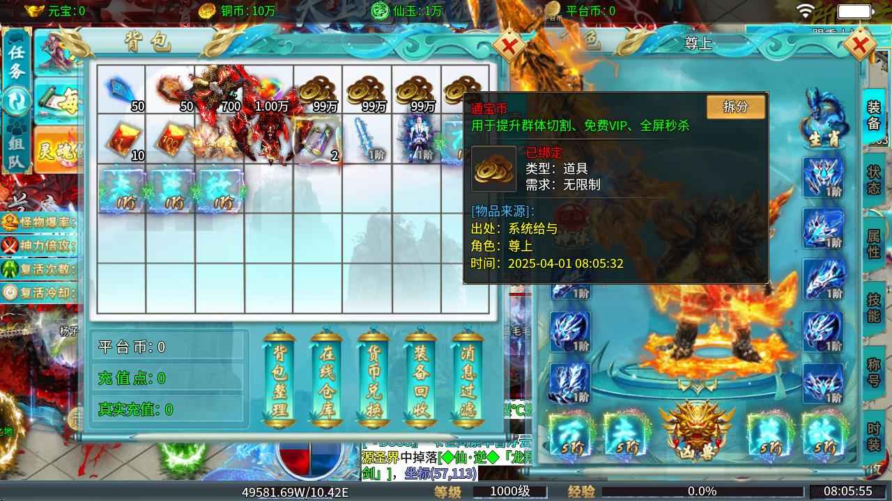 骷髅传奇【80级666战力】暗域神界 进游领300万通宝