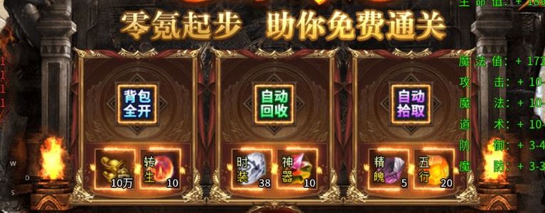 宗师传奇战天道 288累充 顶赞