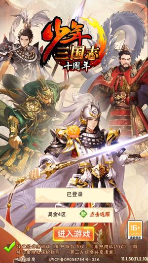 少年三国志【10级】少年三国志：代币充值2折起