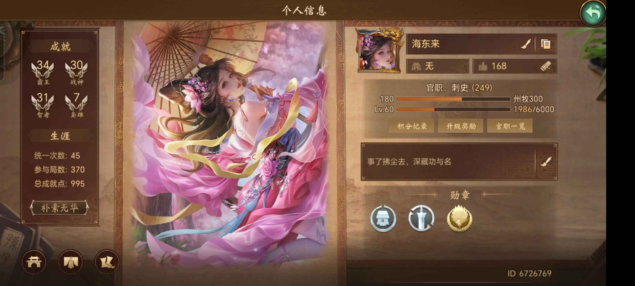 朕的江山【60级】强力刺史。