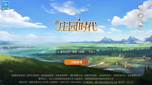 新庄园时代【0级】账号自带超低4.3折，全区通用
