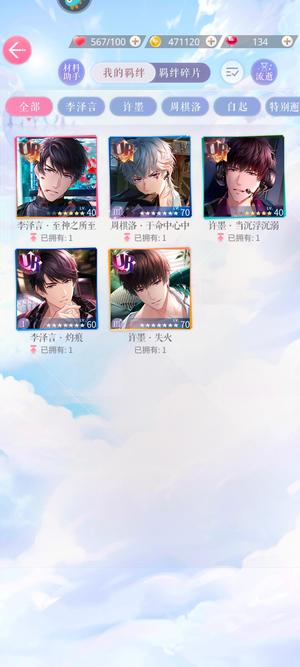 恋与制作人【70级】容易出许墨和老李，可小刀