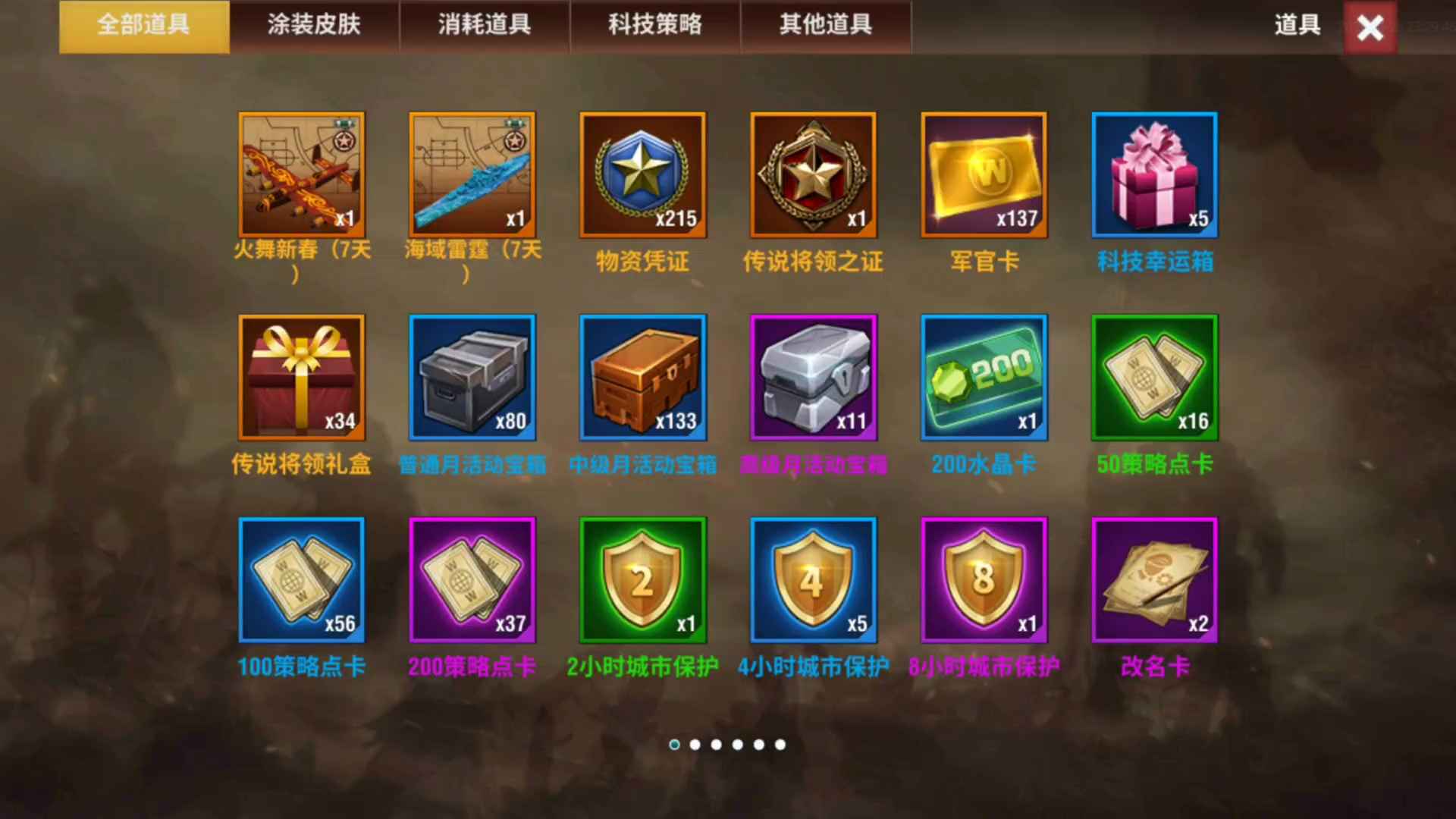 二战风云2八潘三华带官号（价格可议）