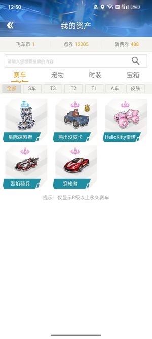 QQ飞车【154级】绝品A车号