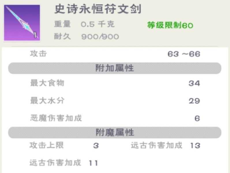 创造与魔法附魔3 13 11永恒符文剑
