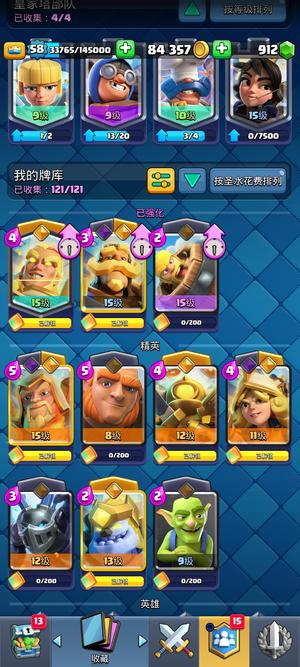 皇室战争15觉醒 万杯 便宜出  