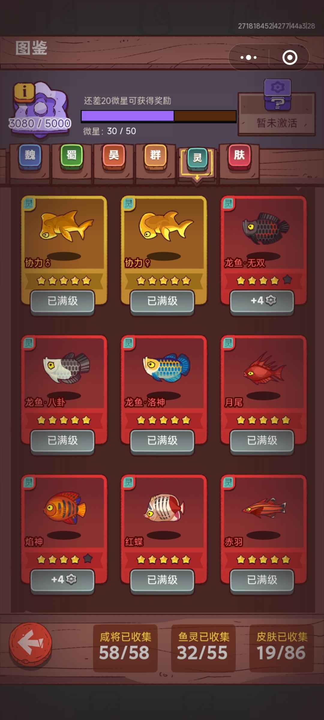 咸鱼之王【4250服,6000级】武器五孔，双协力金鱼 vip3