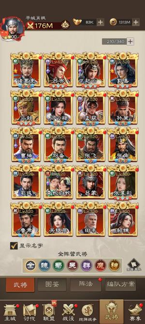 欢乐战三国战力176M，1300万金币
