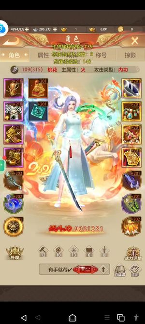 天龙八部荣耀版11天命桃花，4火碱装备卖了