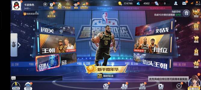 最强NBA资源丰富球星可以选两个还没拿