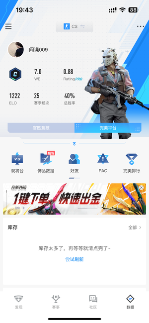 CSGOCS2完美老兵定级C分段