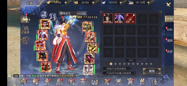 九阴真经3D【50级男唐门】700功力