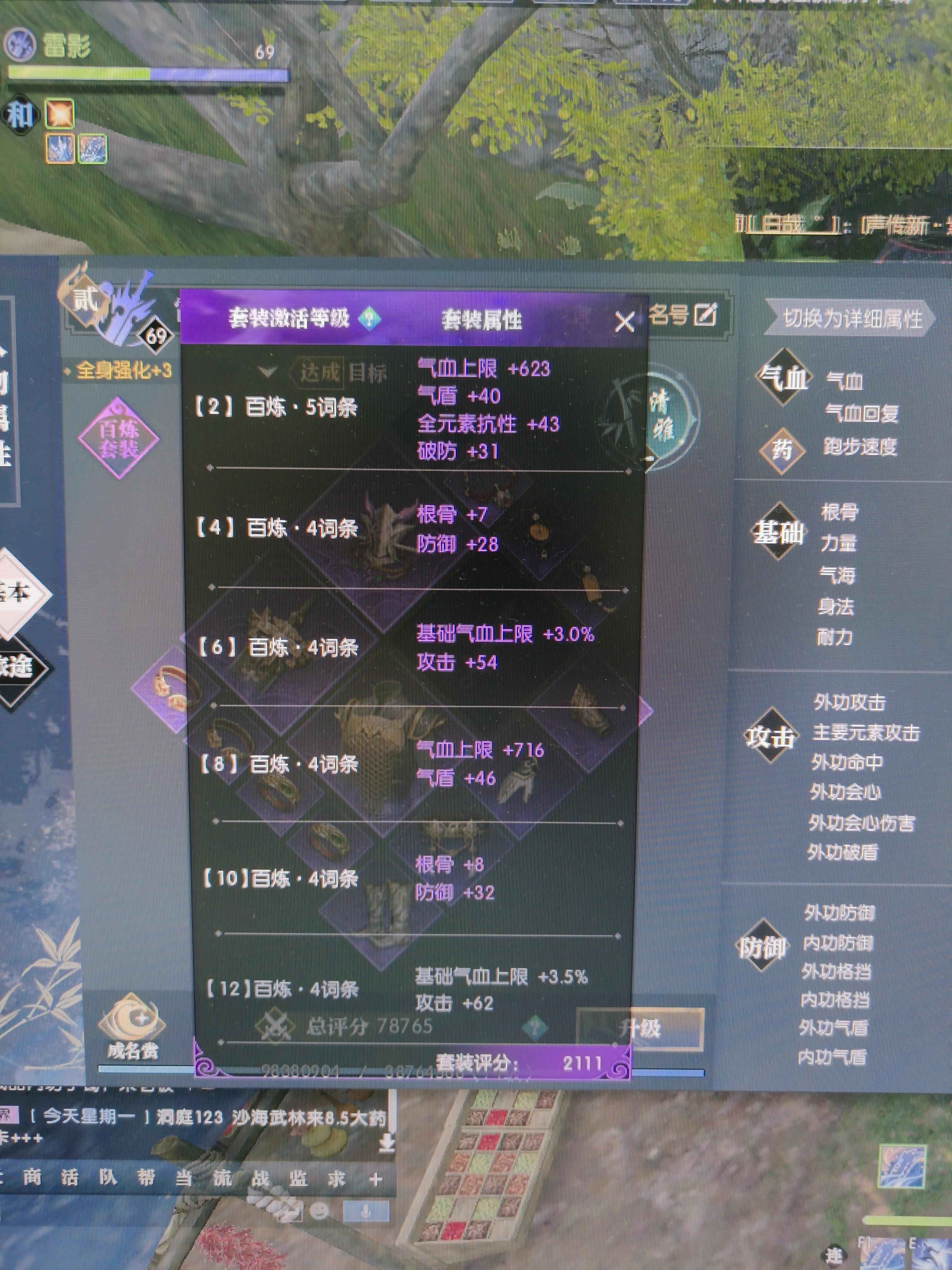逆水寒【69级神相】两角色7w8精品号