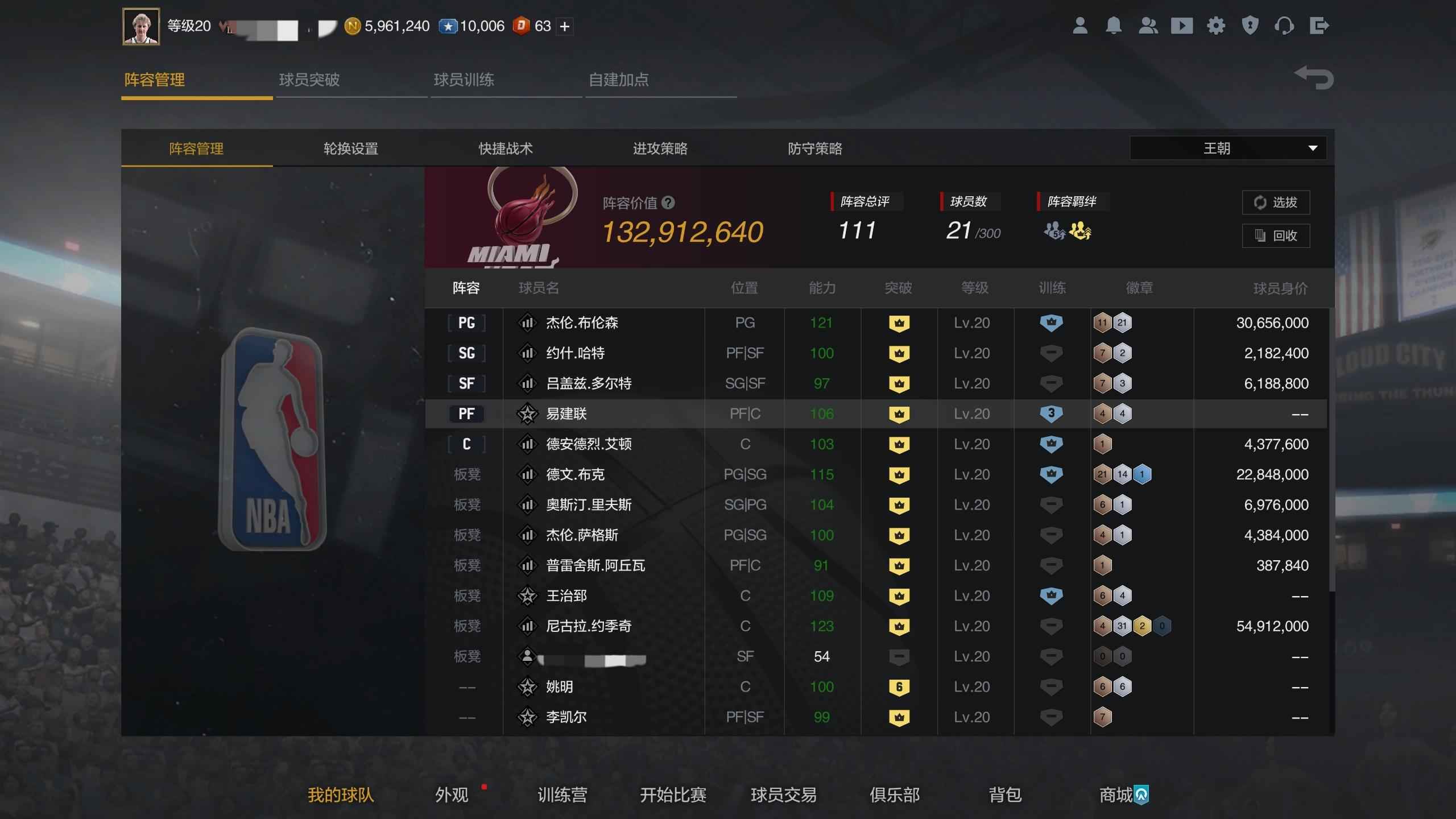 NBA2K OL2（端游）【20级】1.3E阵约老师布克布伦森龙队